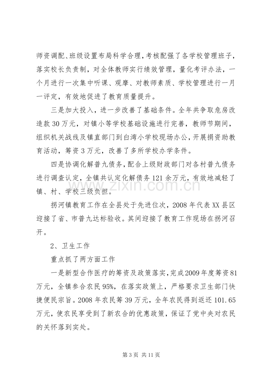 副乡镇长述廉述职报告.docx_第3页