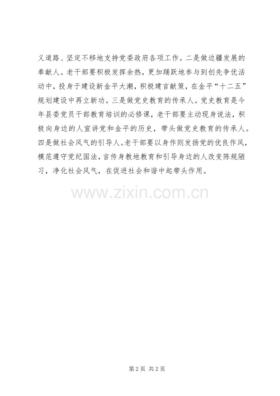 学习杨善洲精神心得体会.docx_第2页