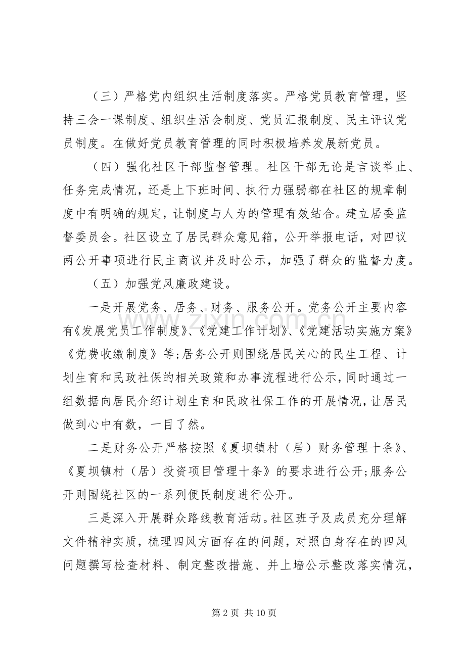 社区党支部书记党建工作述职报告两篇.docx_第2页