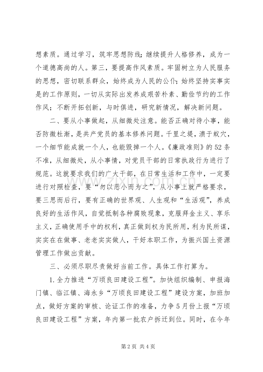 国土个人廉政准则学习心得.docx_第2页