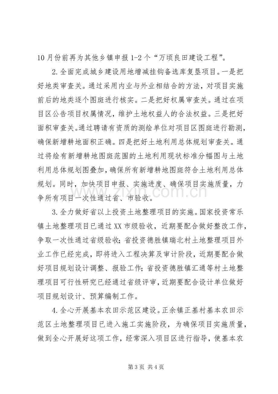 国土个人廉政准则学习心得.docx_第3页