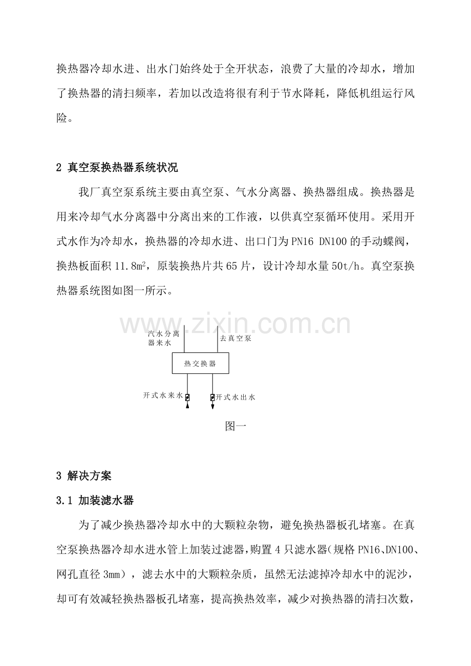 真空泵换热器系统改造.doc_第2页