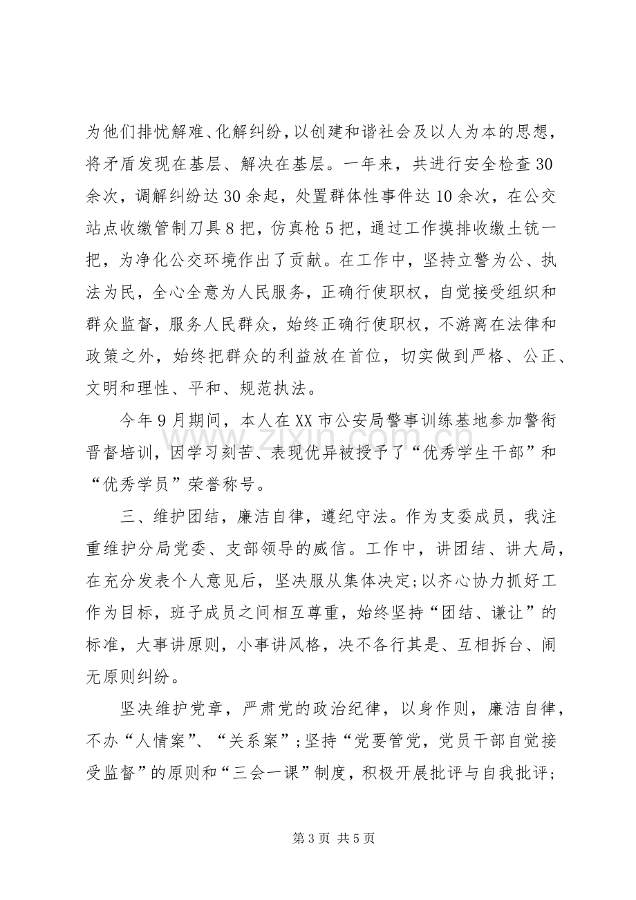 XX年警察年终述职报告.docx_第3页