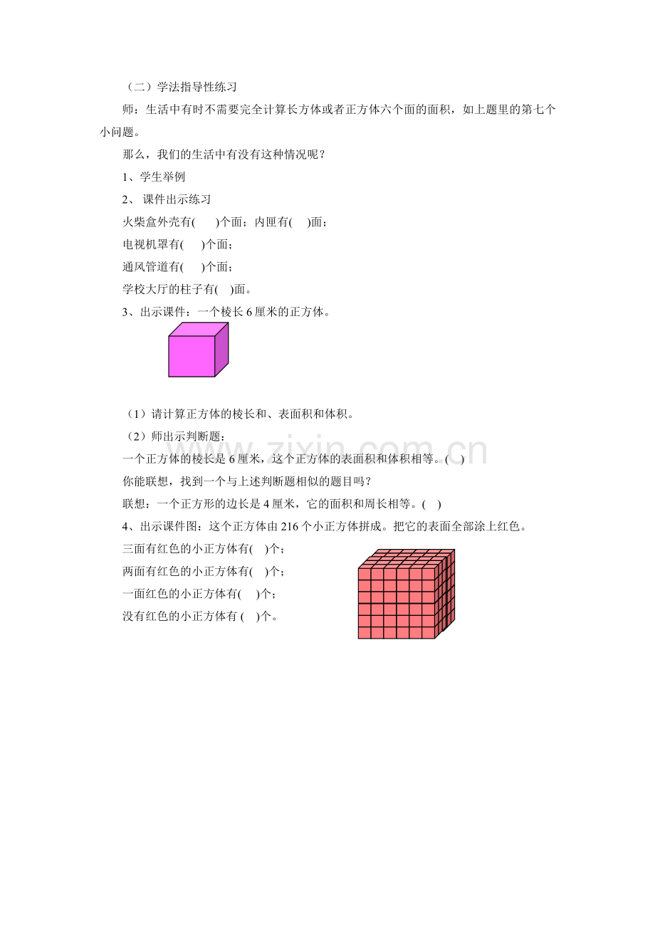 《长方体和正方体的表面积》教案.doc_第2页