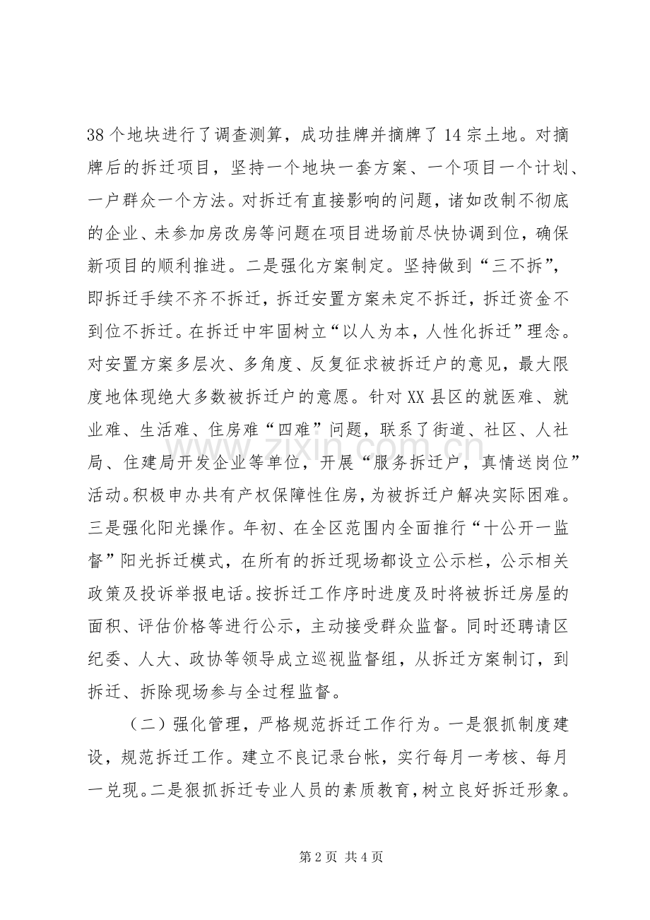 建设局党委书记XX年终述职报告.docx_第2页