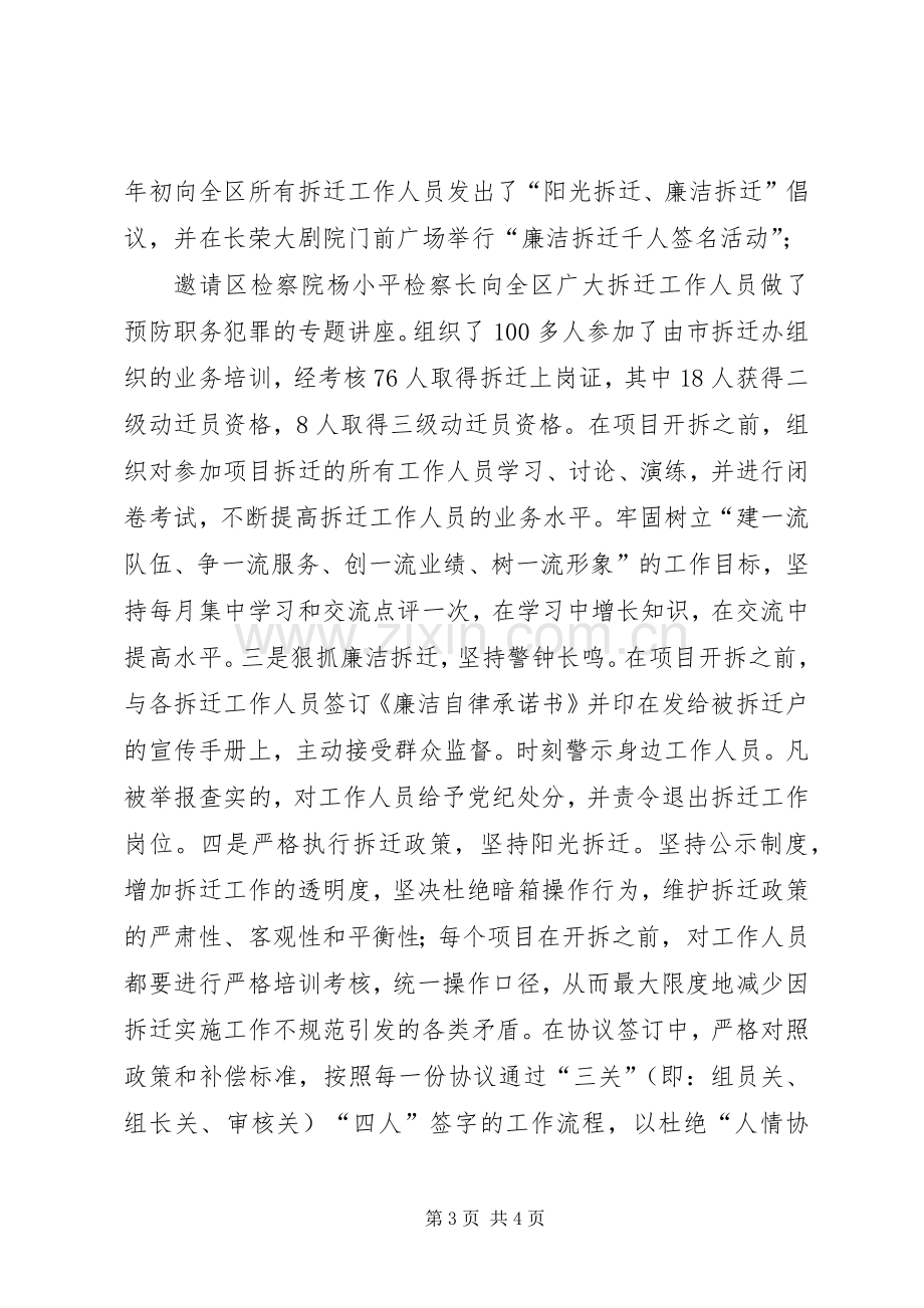 建设局党委书记XX年终述职报告.docx_第3页