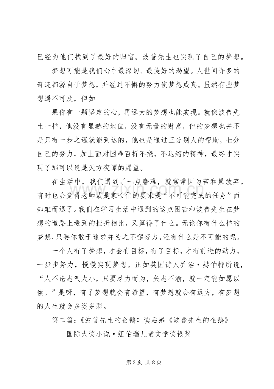 《波普先生的企鹅》读后感.docx_第2页