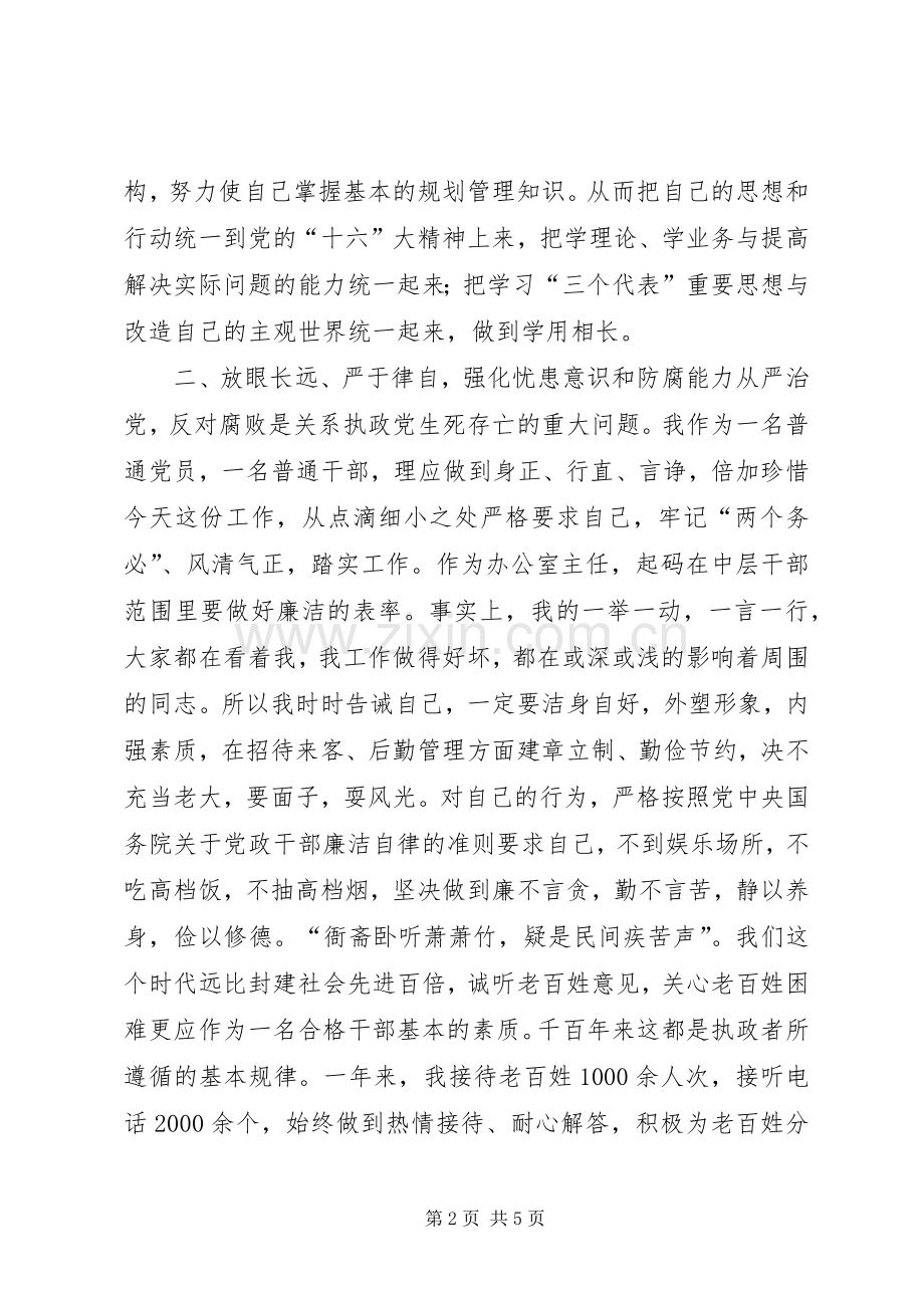 局办公室主任述职报告.docx_第2页