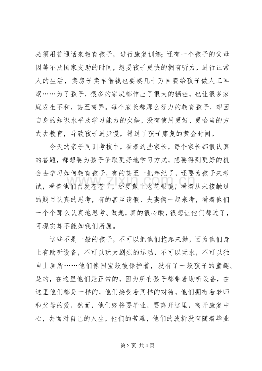 康复中心的心得体会.docx_第2页