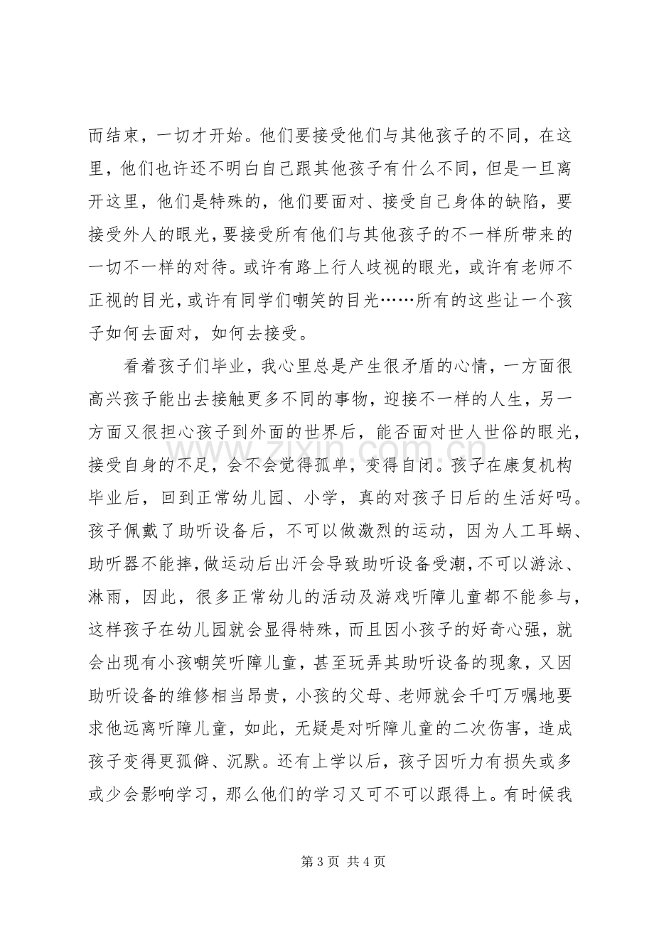 康复中心的心得体会.docx_第3页