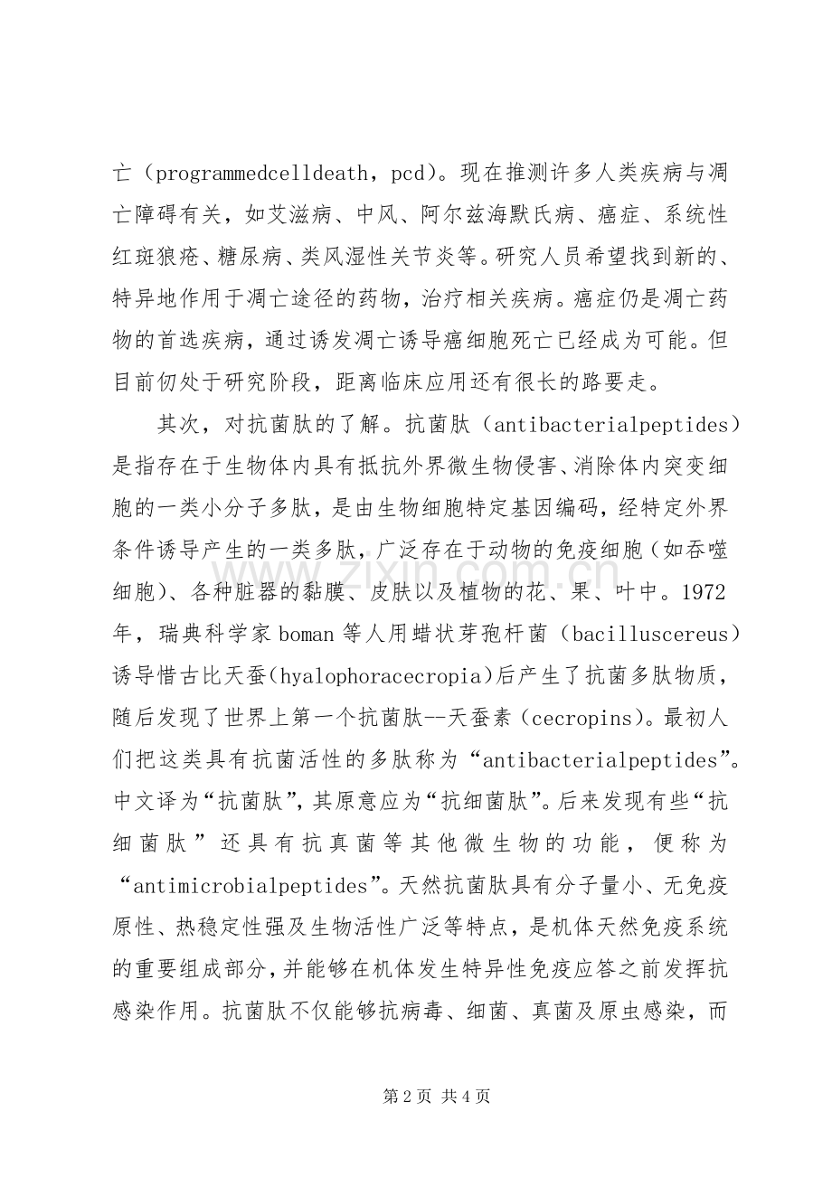 学习病理学进展的一点心得体会.docx_第2页