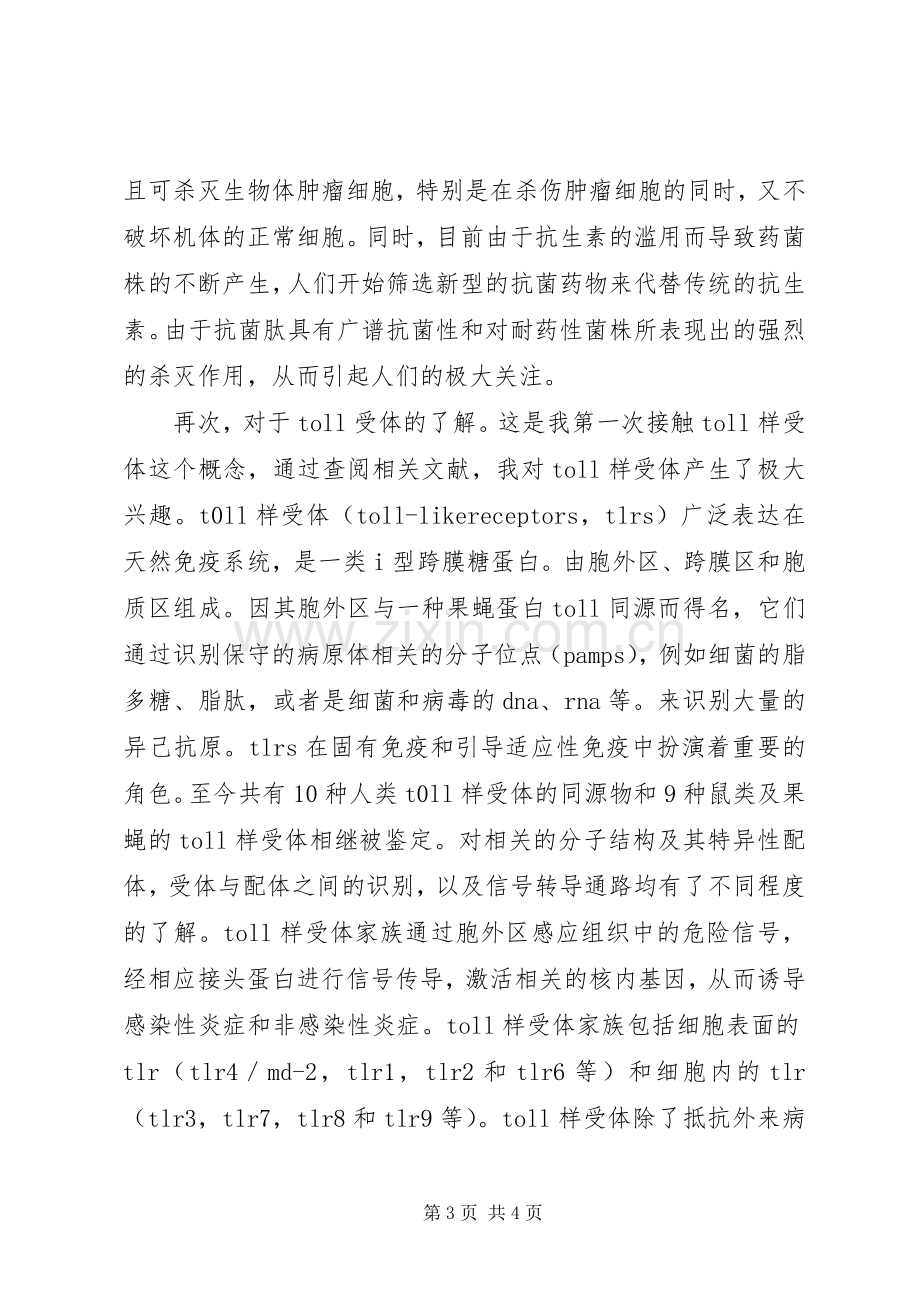 学习病理学进展的一点心得体会.docx_第3页