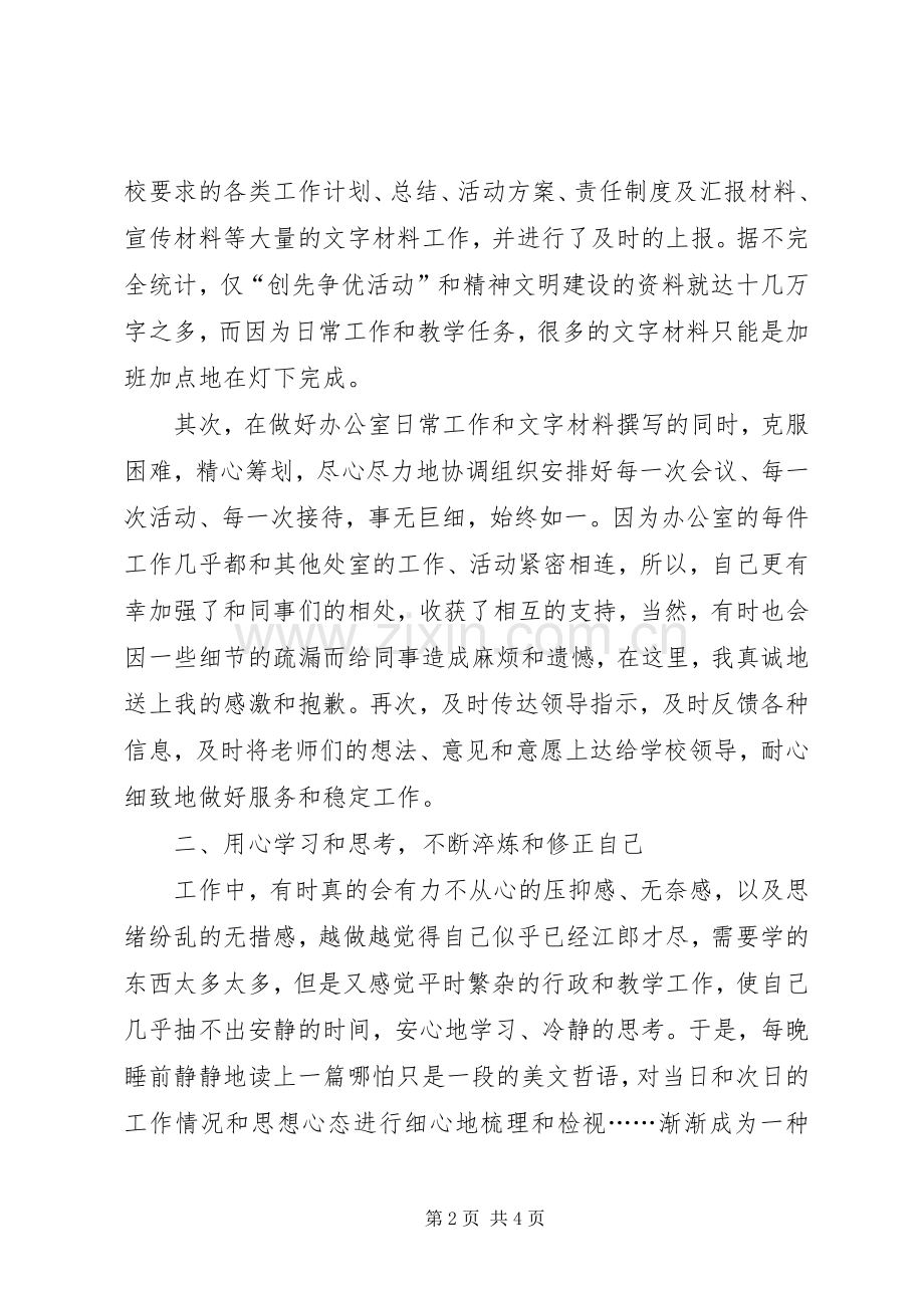 学校办公室主任的个人述职报告范文.docx_第2页