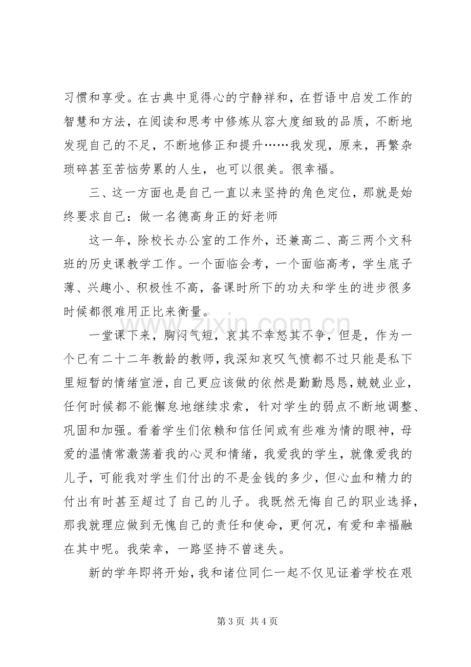 学校办公室主任的个人述职报告范文.docx_第3页