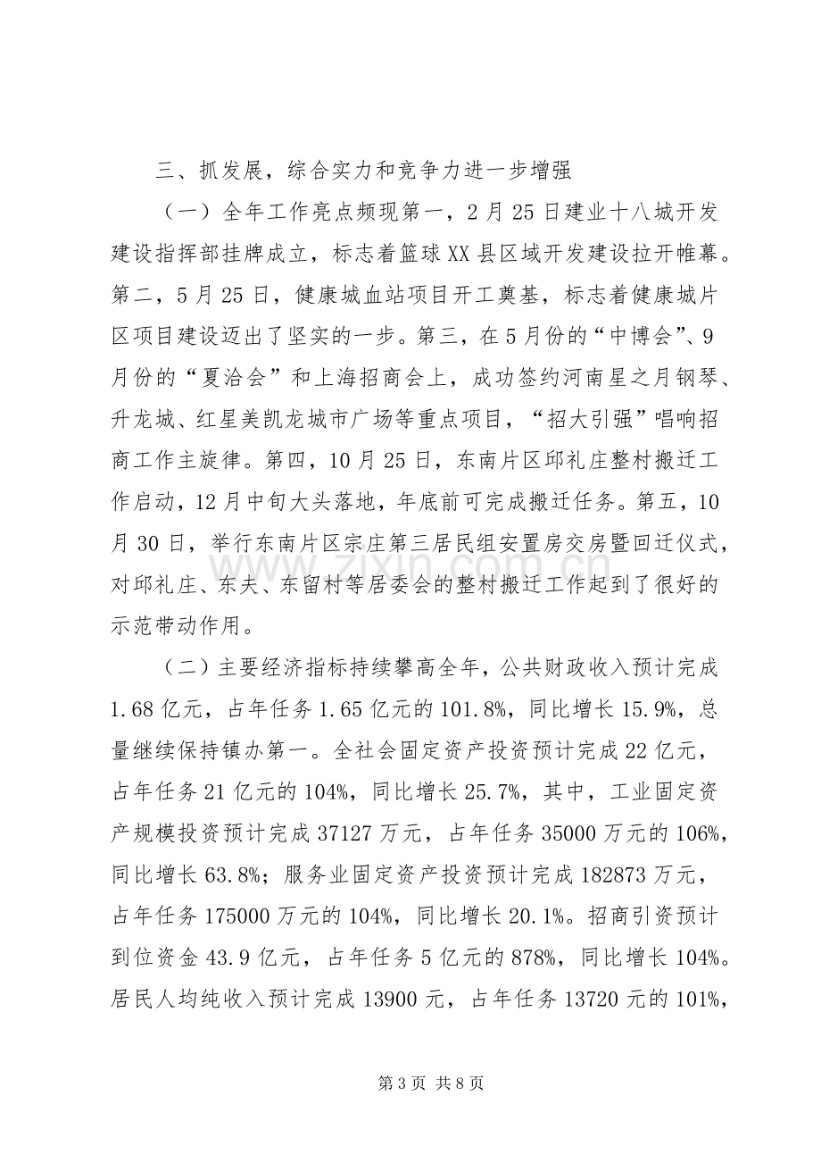 街道党政领导班子年度述职报告.docx_第3页