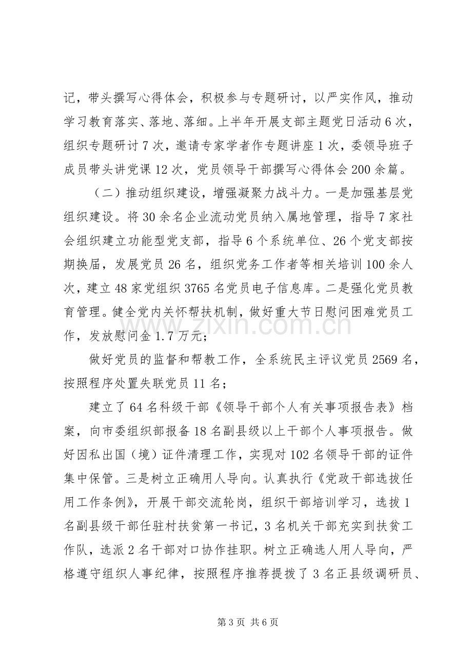 市经信委党组20XX年上半年基层党建工作述职报告.docx_第3页