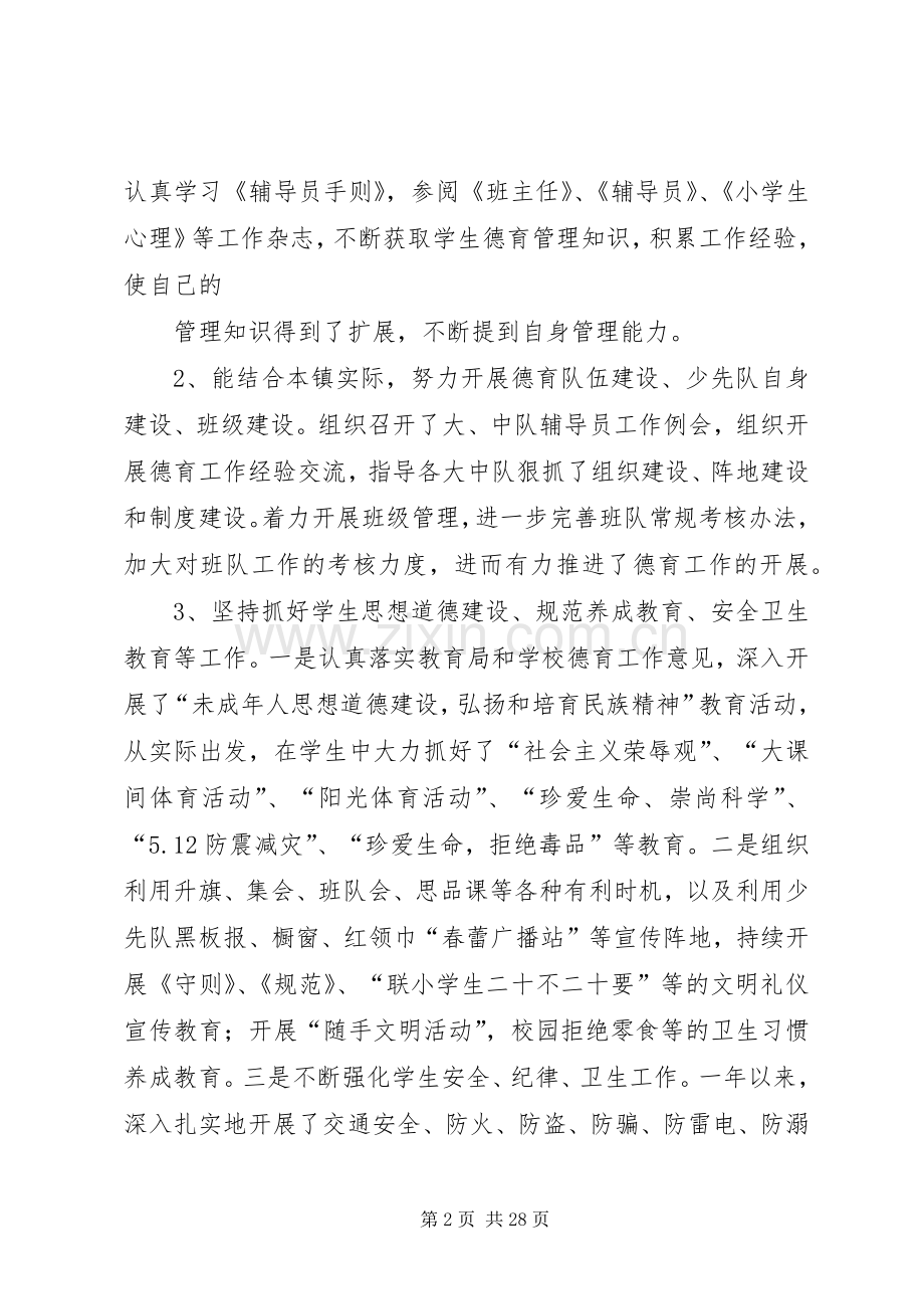 干部任期述职报告.docx_第2页