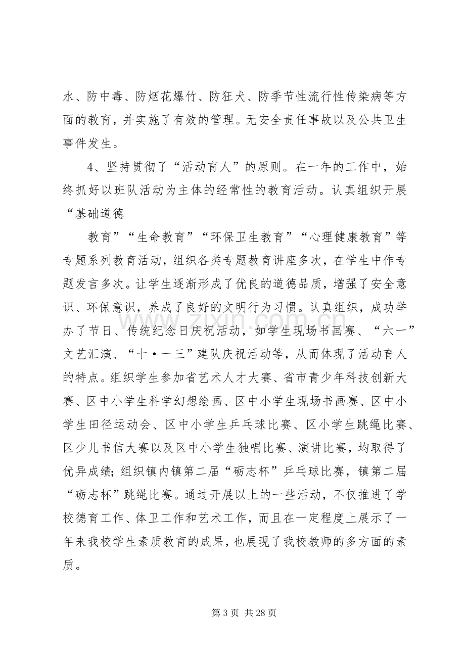 干部任期述职报告.docx_第3页