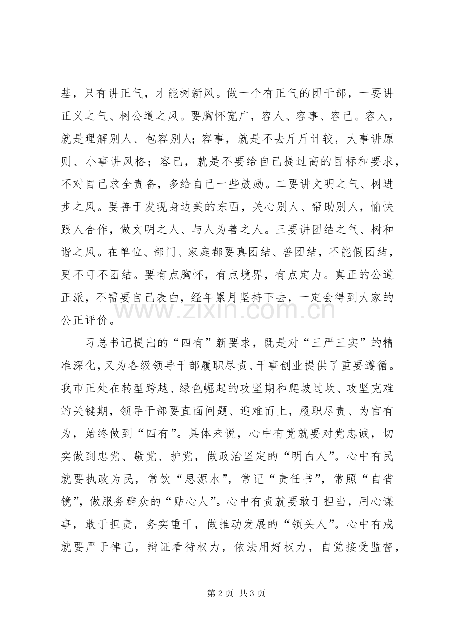 学习“四有干部”心得体会(团干部培训心得).docx_第2页