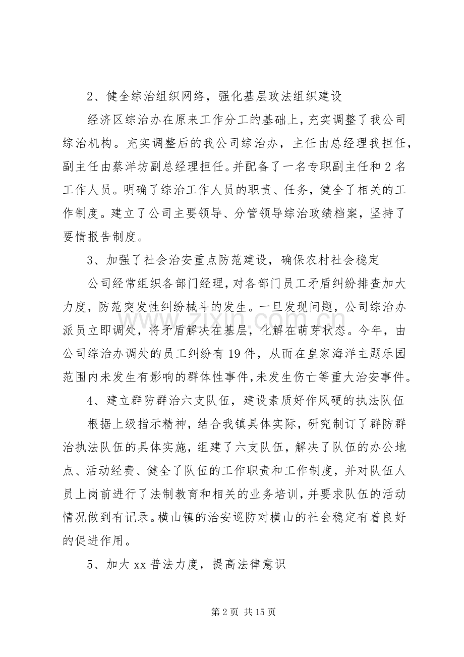 综治述职报告4篇.docx_第2页