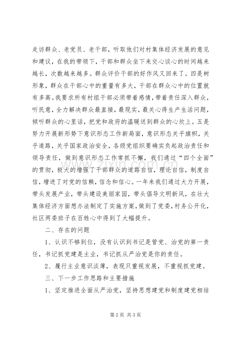 镇党委第一责任人党建工作述职.docx_第2页