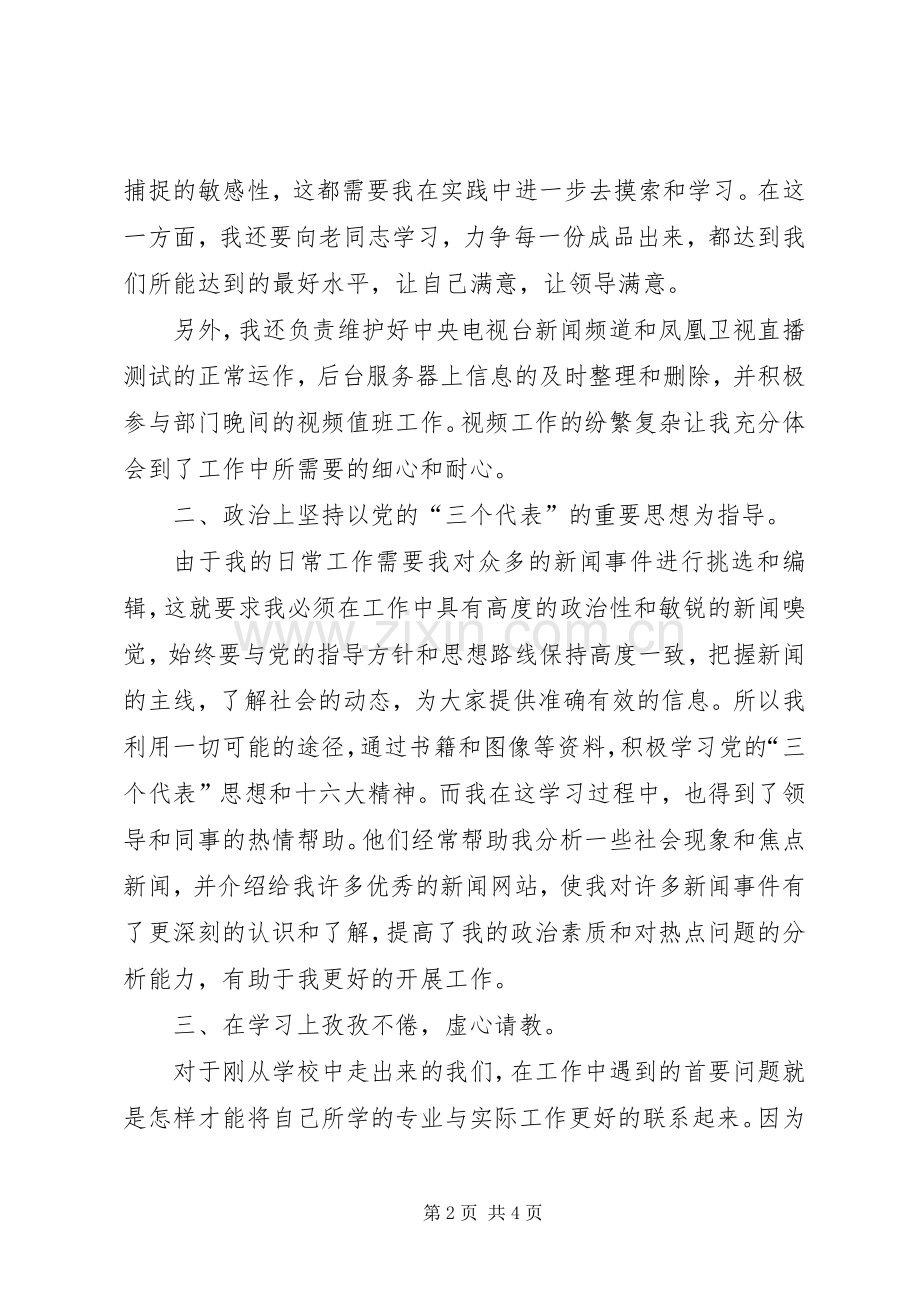 XX年述职报告（电视台资源部）.docx_第2页