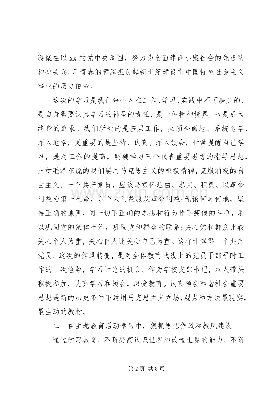 主题教育心得体会范文.docx_第2页