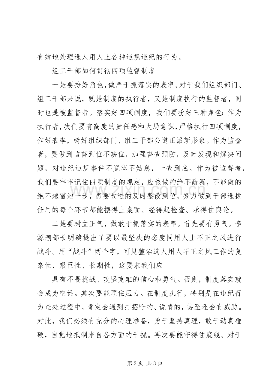 学习四项监督制度心得体会.docx_第2页