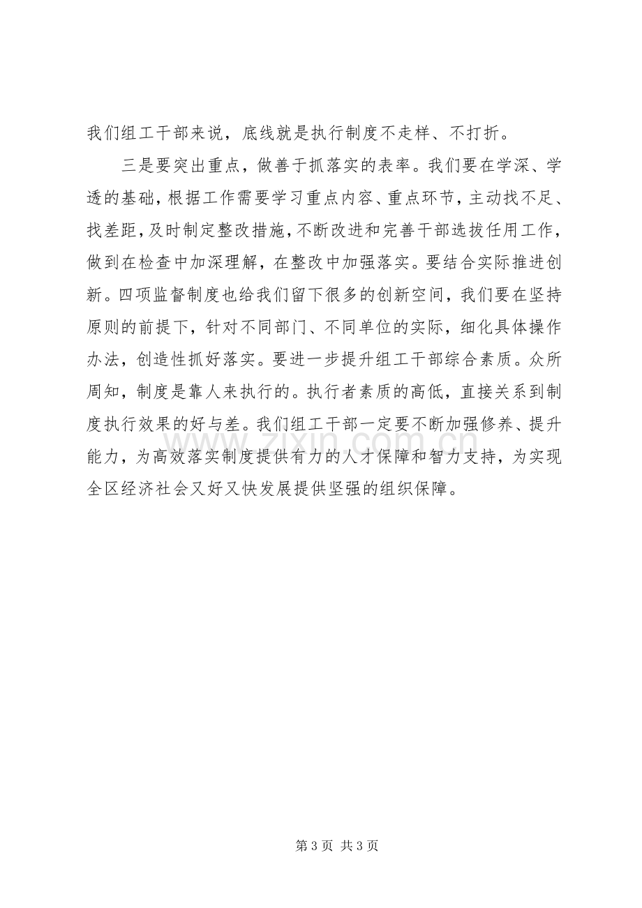 学习四项监督制度心得体会.docx_第3页