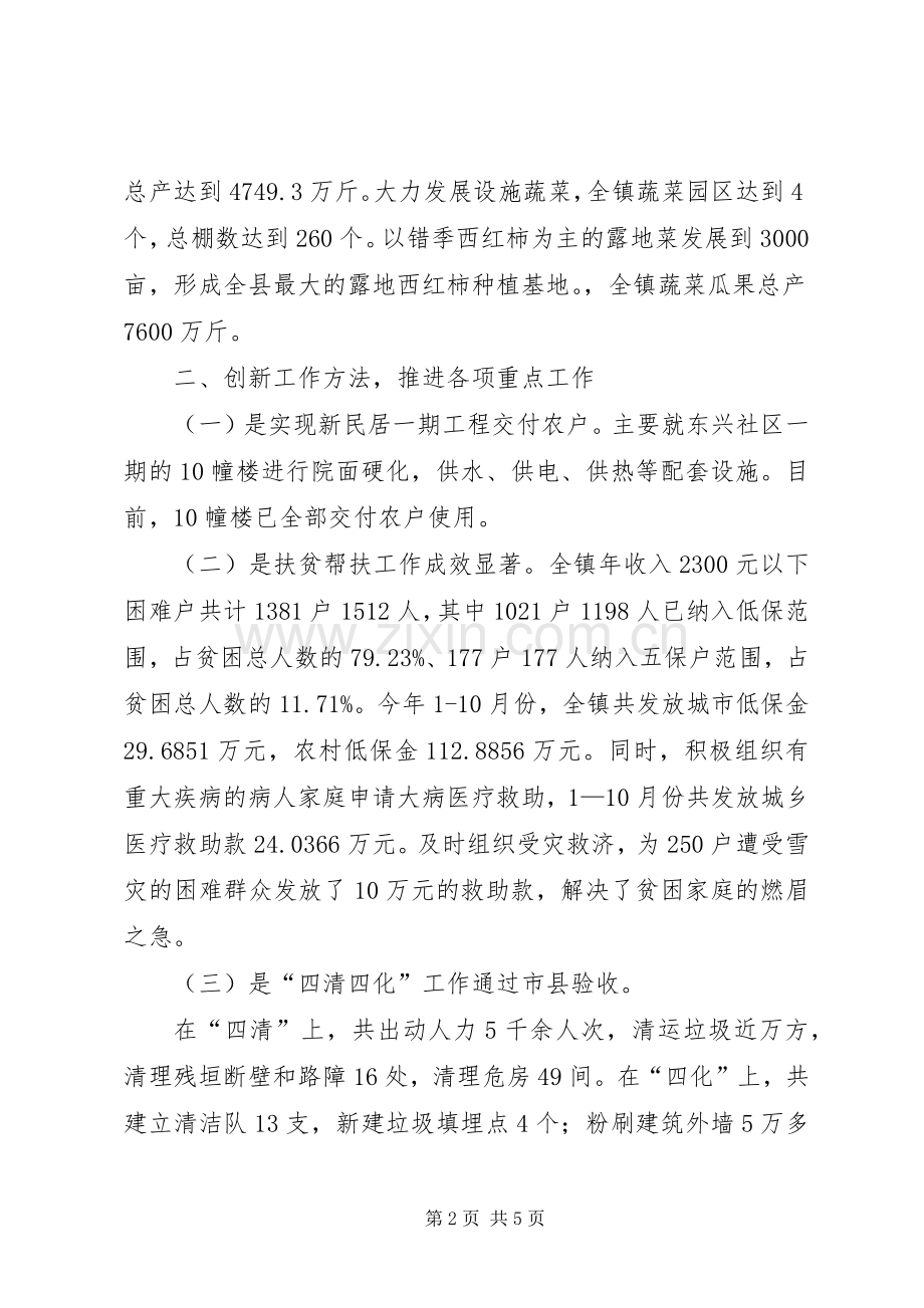 镇副镇长述职报告.docx_第2页