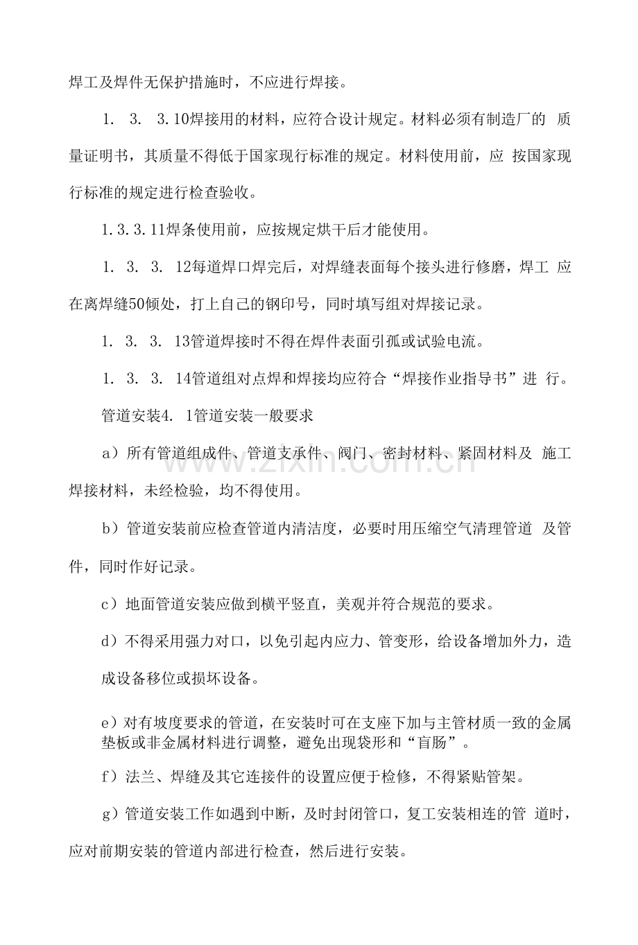 学校暖气改造项目施工方案和质量保证措施.docx_第2页