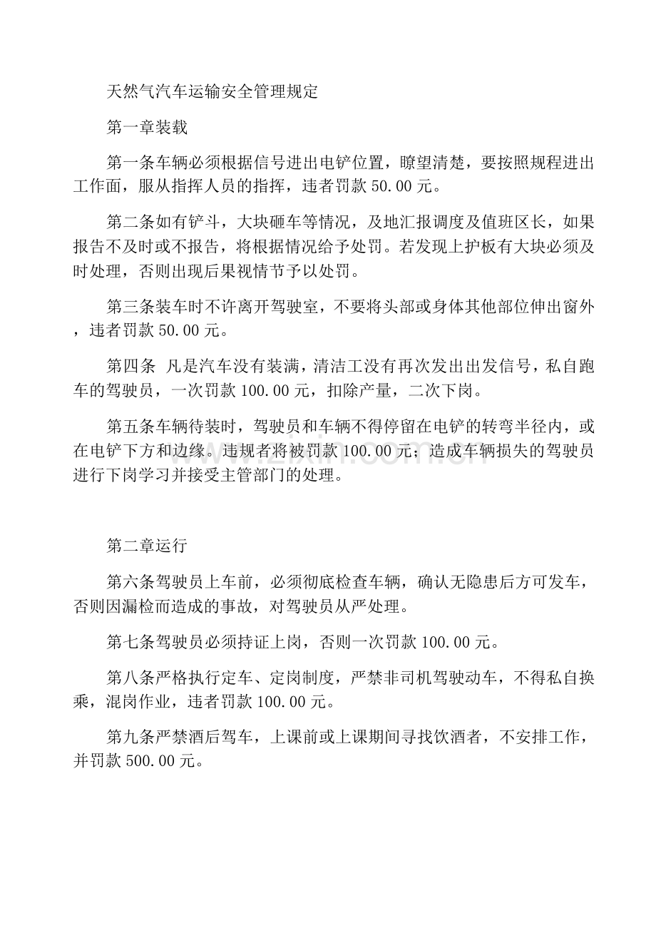 天然气汽车运输安全管理规定.docx_第1页