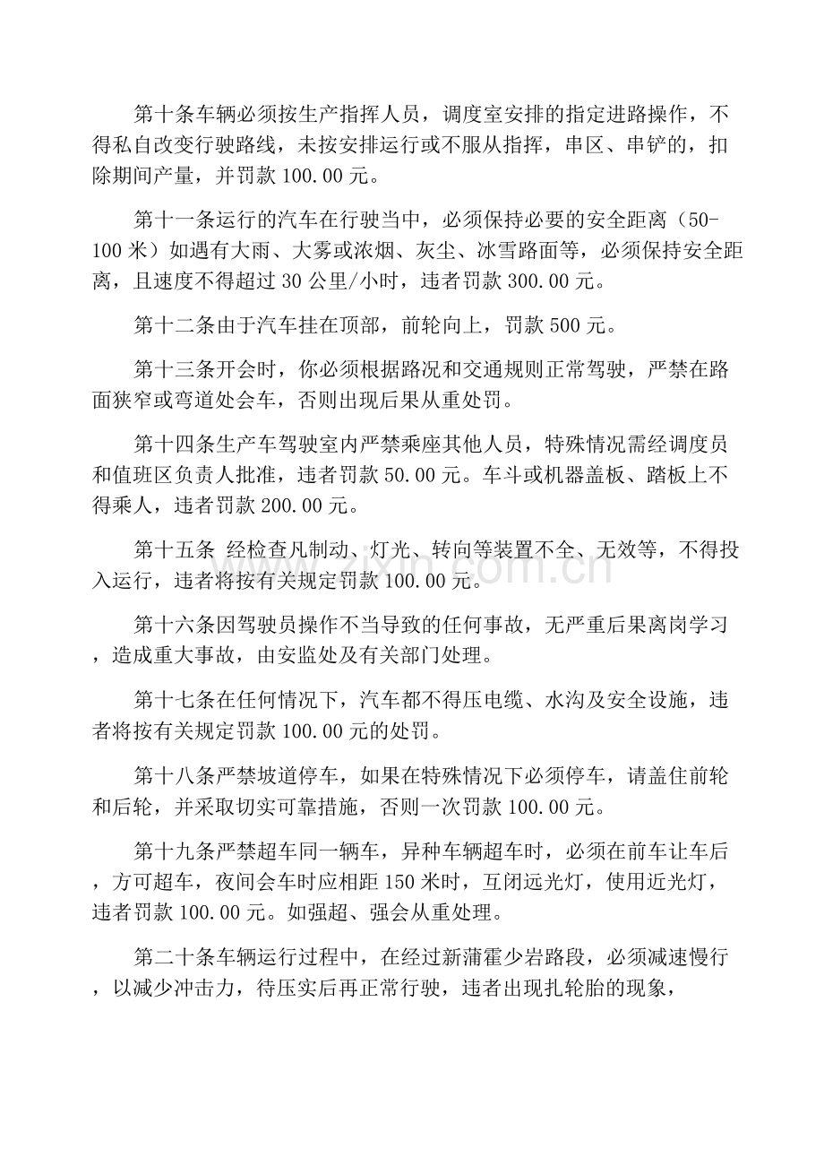 天然气汽车运输安全管理规定.docx_第2页