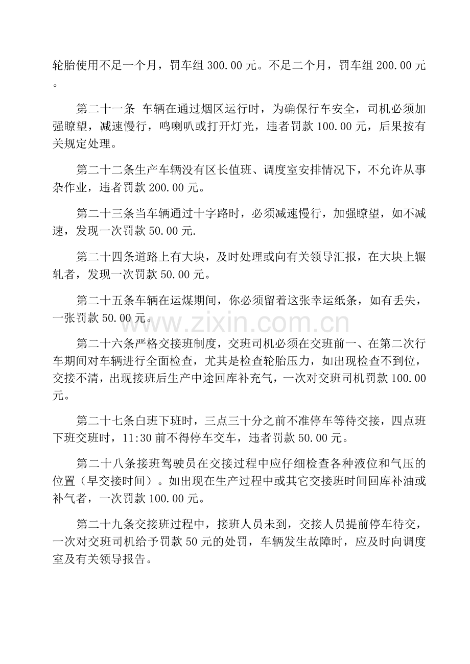 天然气汽车运输安全管理规定.docx_第3页