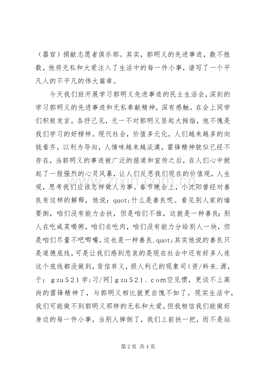 学习郭明义先进事迹的心得体会.docx_第2页