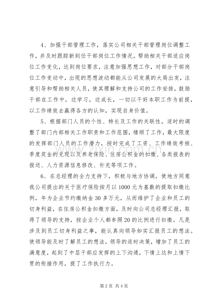 通信公司人力资源部领导述职报告.docx_第2页