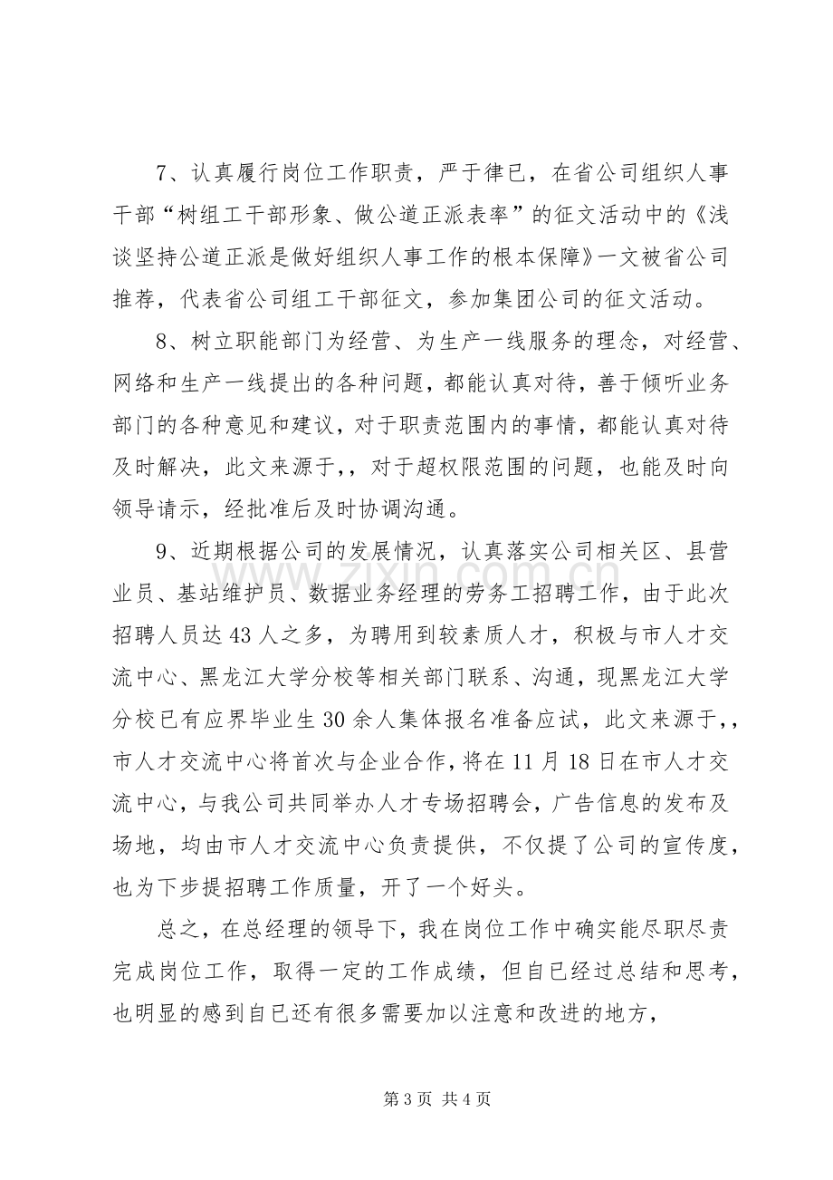 通信公司人力资源部领导述职报告.docx_第3页