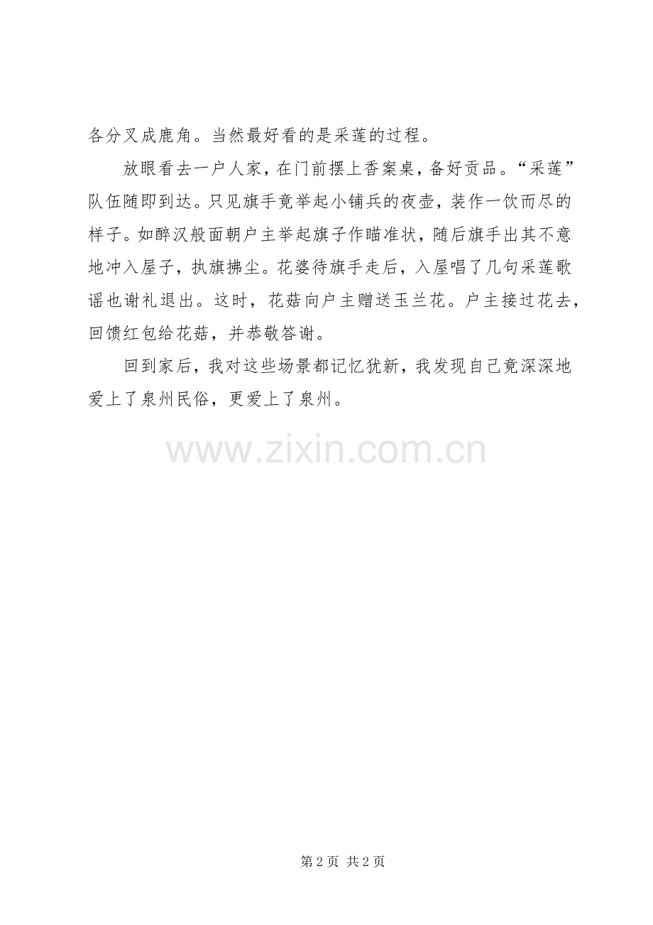 《泉州习俗》读后有感.docx_第2页