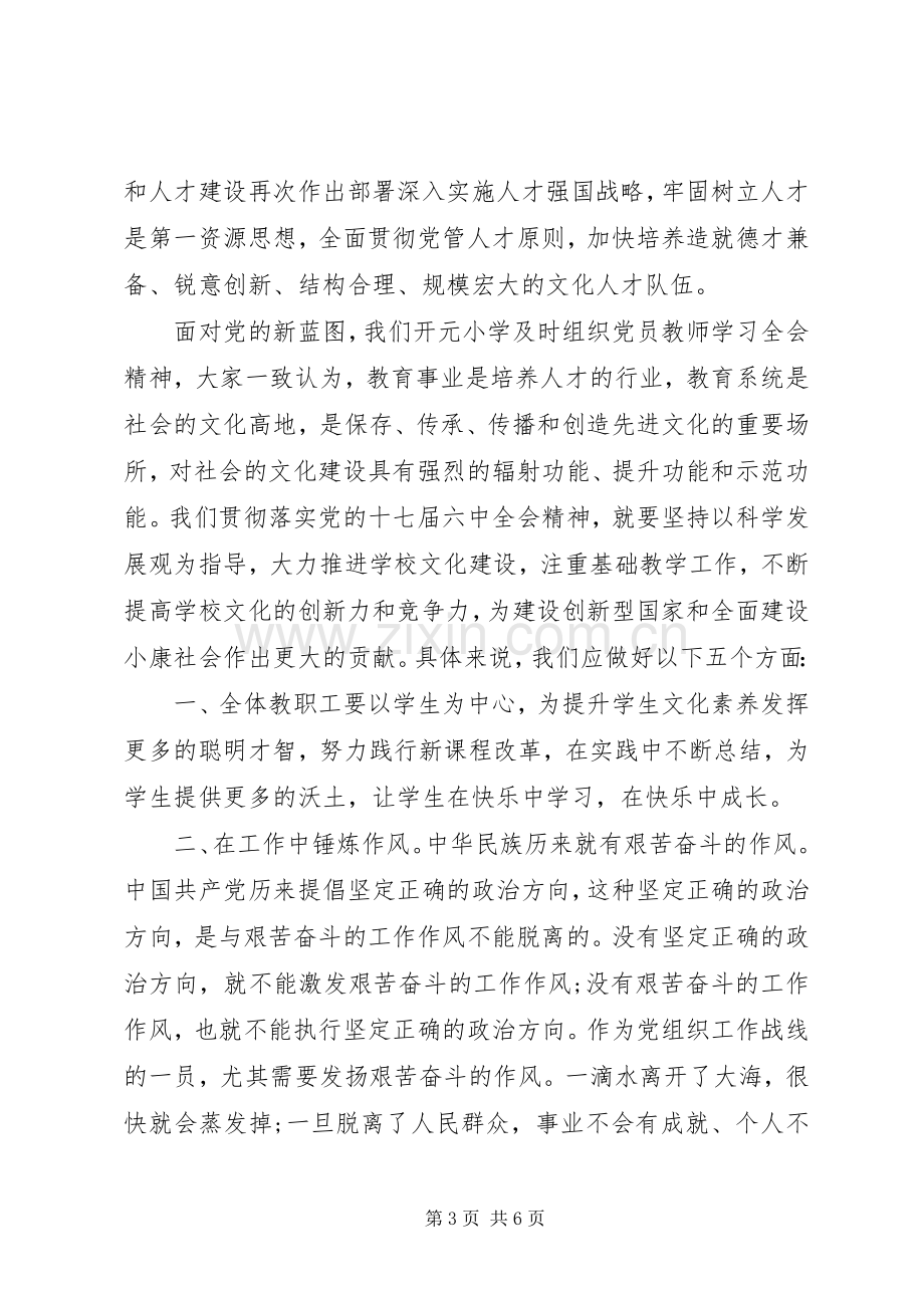 党员培训感受范文.docx_第3页