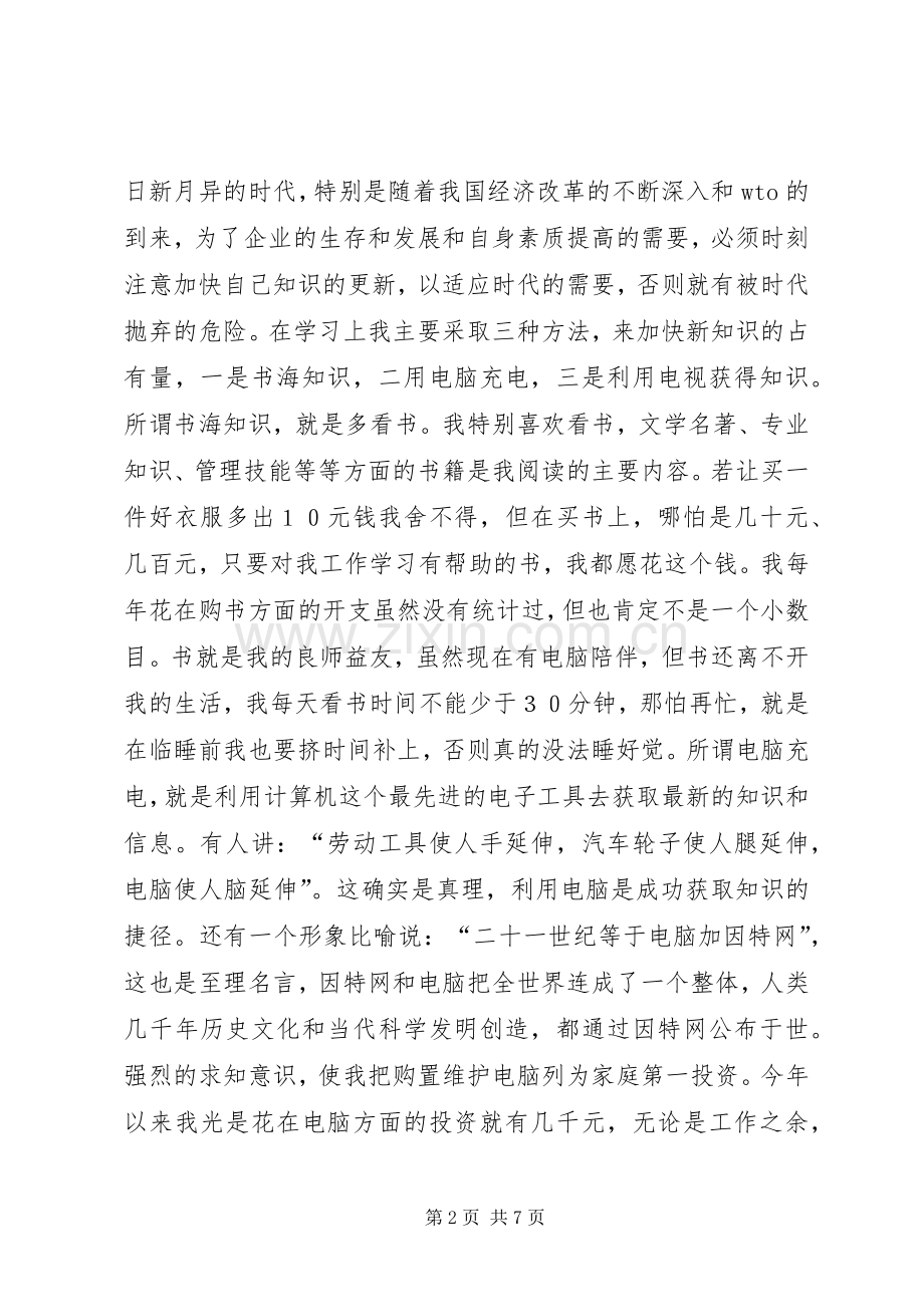 个人述职报告范文（变电站站长）.docx_第2页