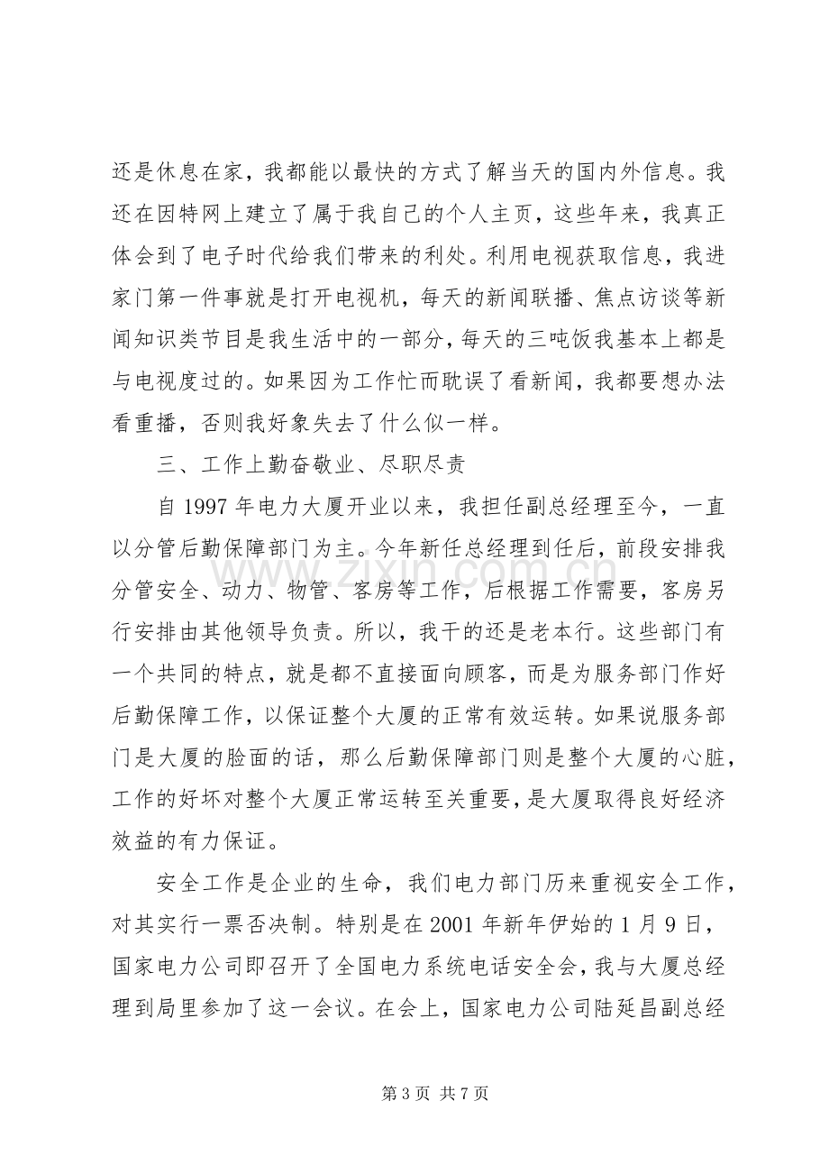 个人述职报告范文（变电站站长）.docx_第3页