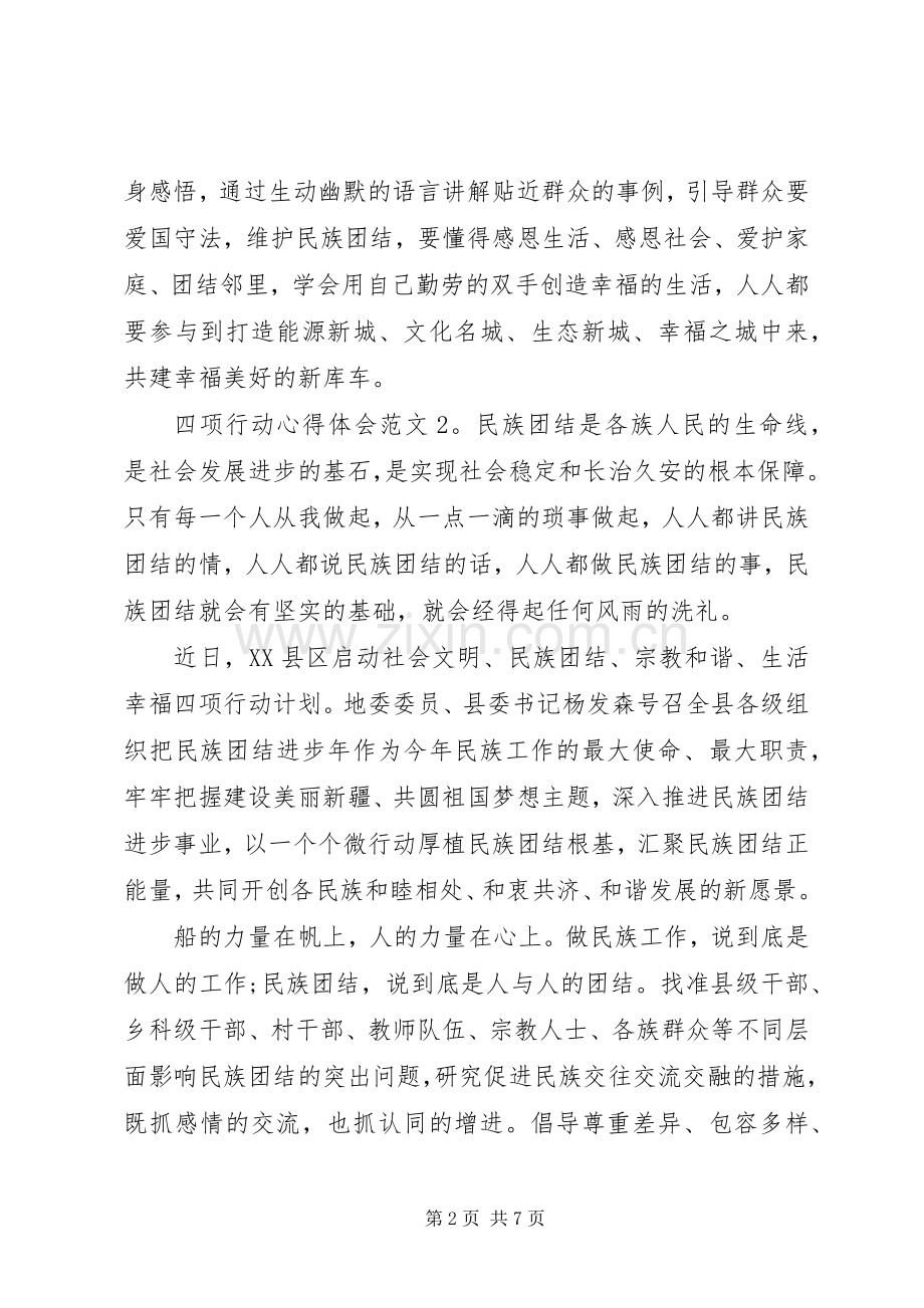 四项行动心得体会3篇.docx_第2页