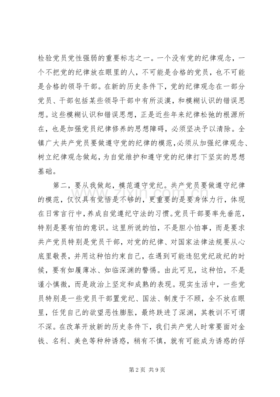 学习党员条例心得体会20XX年.docx_第2页