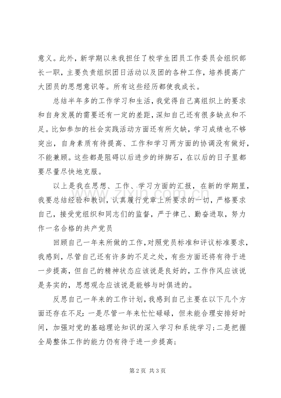 XX年教务主任上半年述职报告范文.docx_第2页