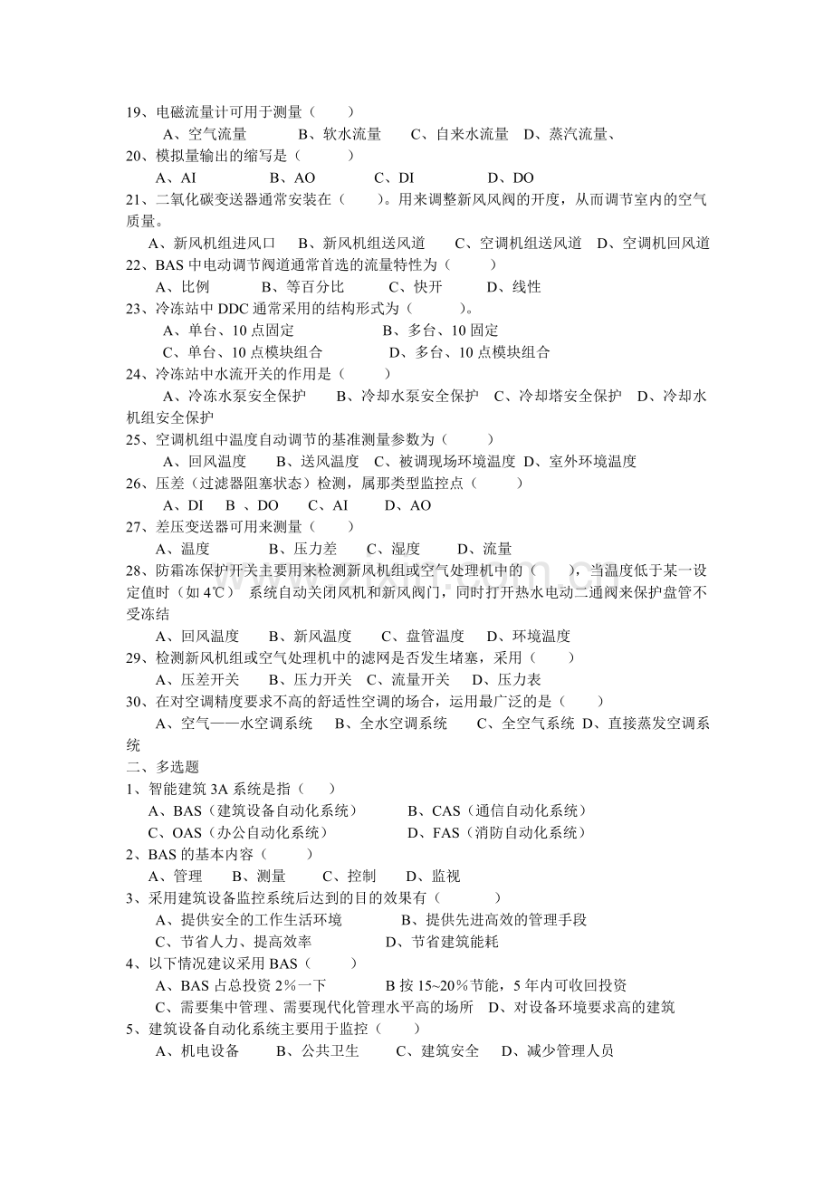 建筑设备监控系统复习题.doc_第2页