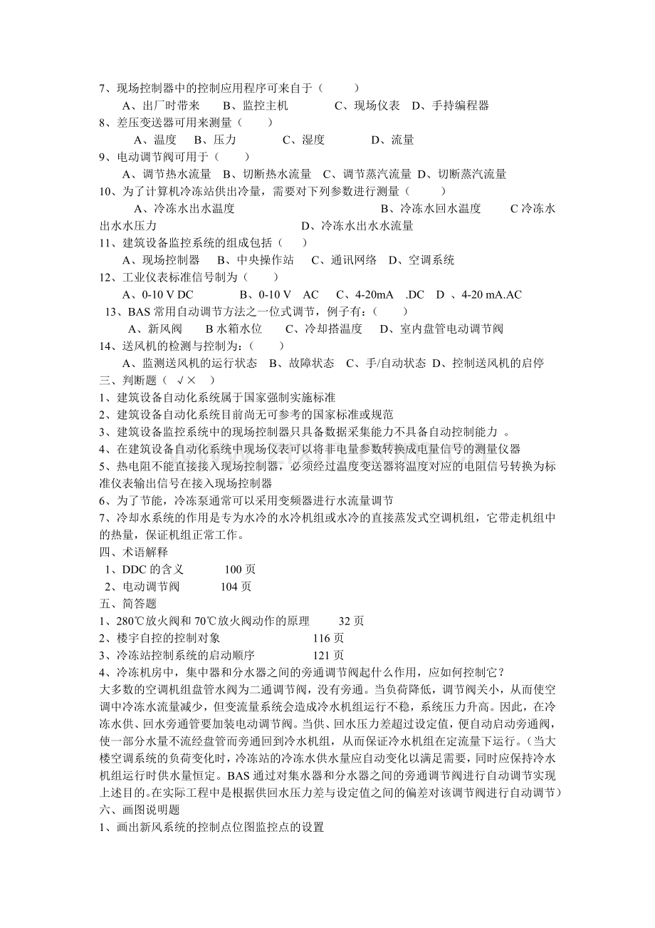 建筑设备监控系统复习题.doc_第3页