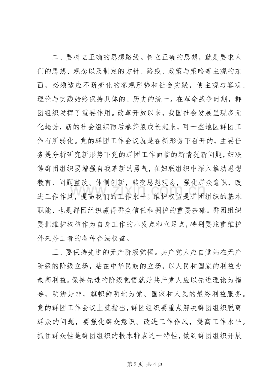 三严三实题活动学习个人体会.docx_第2页