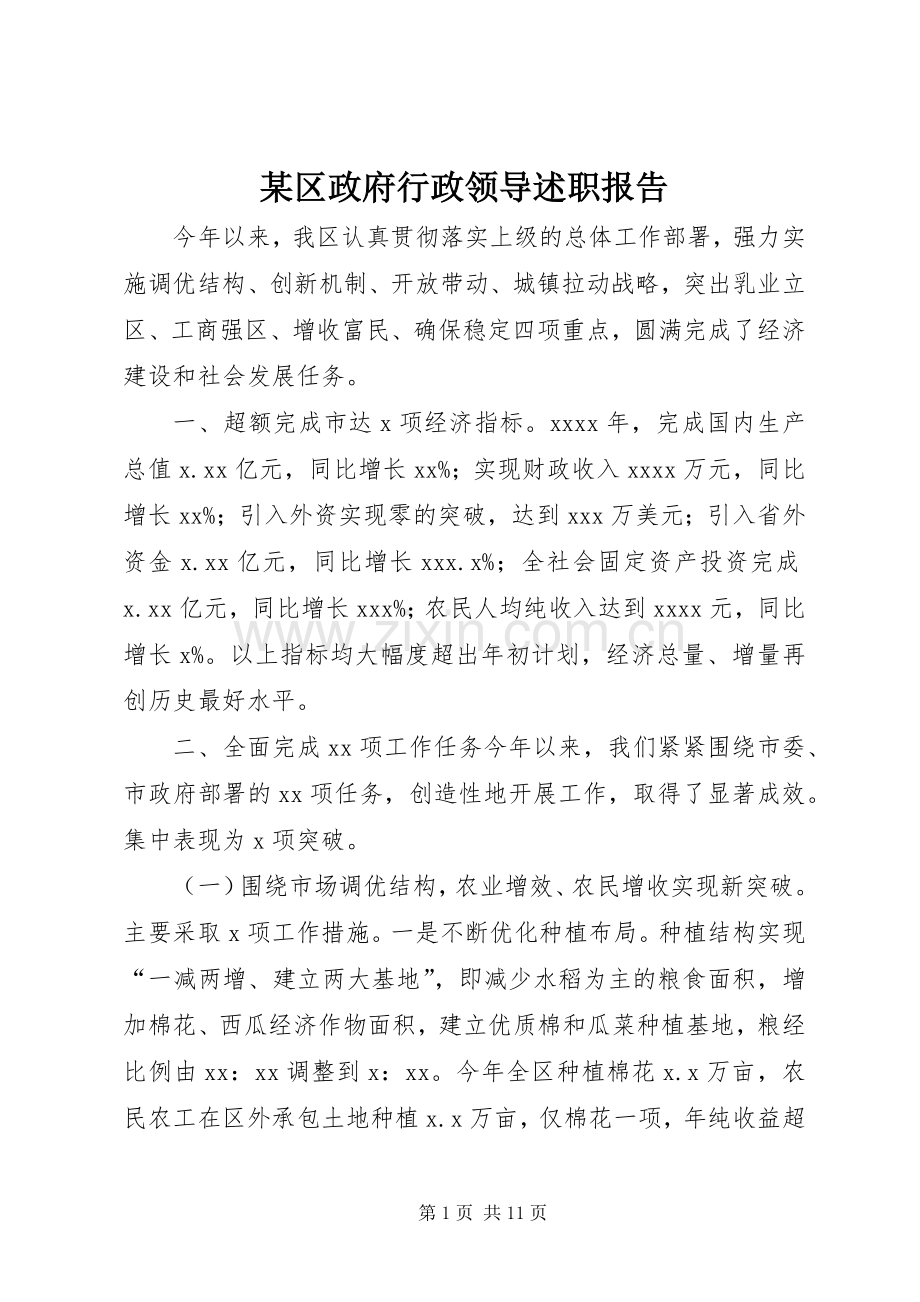 某区政府行政领导述职报告.docx_第1页