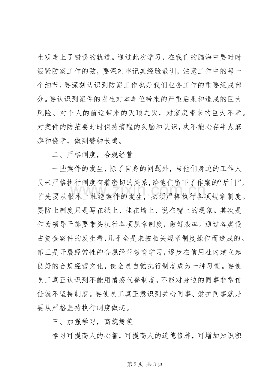 XX警示教育件刘明刚案件活动心得体会.docx_第2页