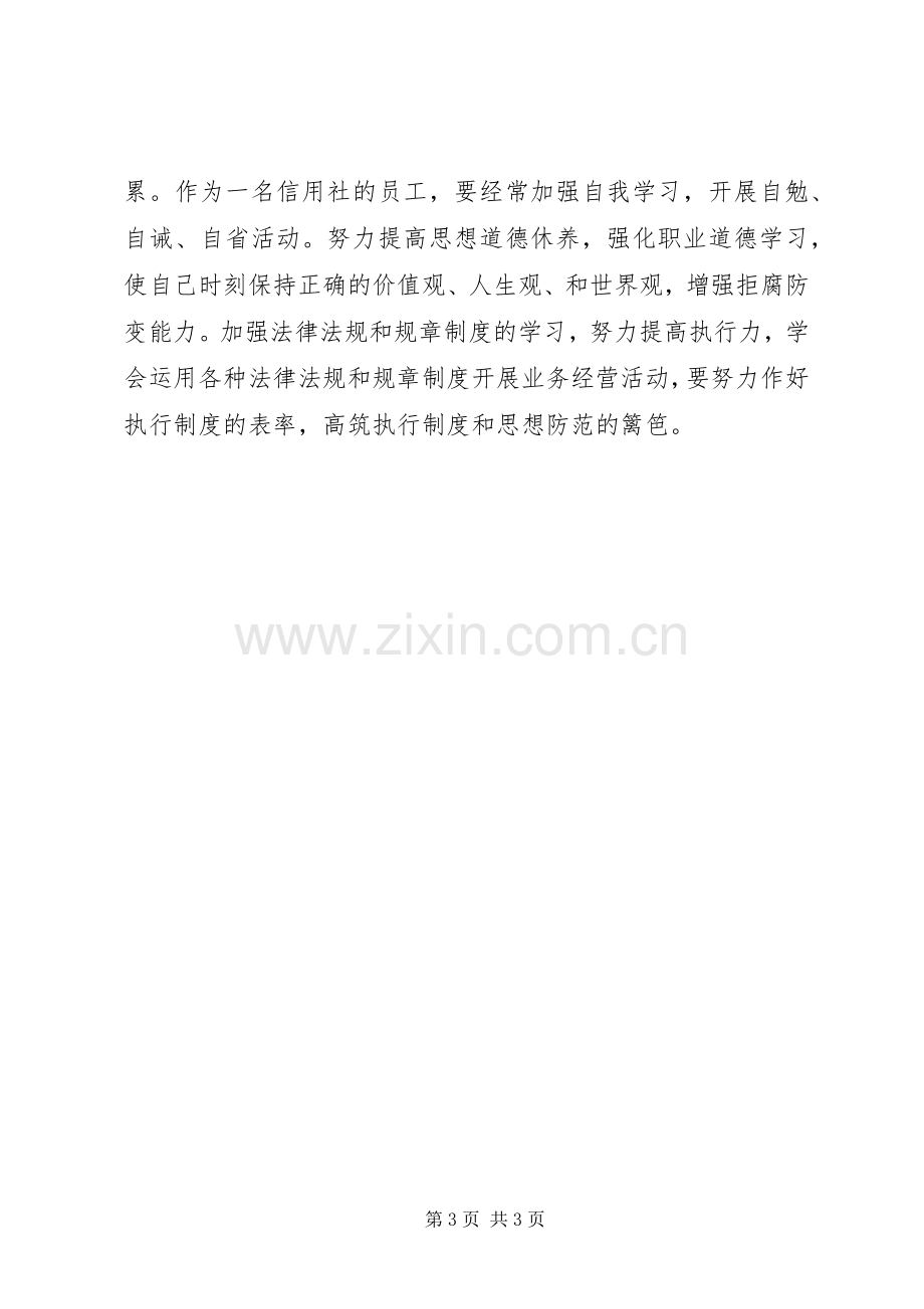 XX警示教育件刘明刚案件活动心得体会.docx_第3页